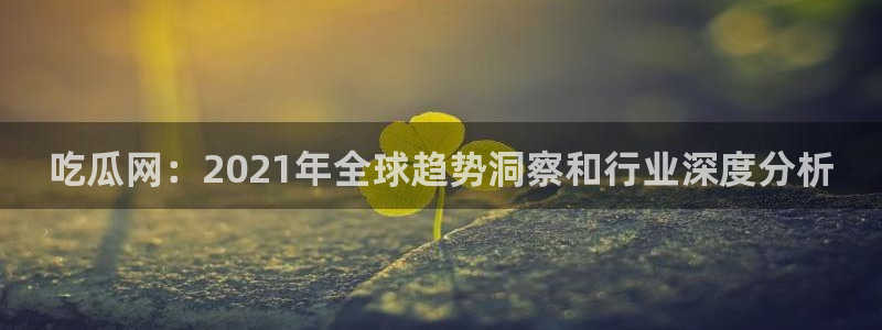 91吃瓜网今日大瓜热门大瓜