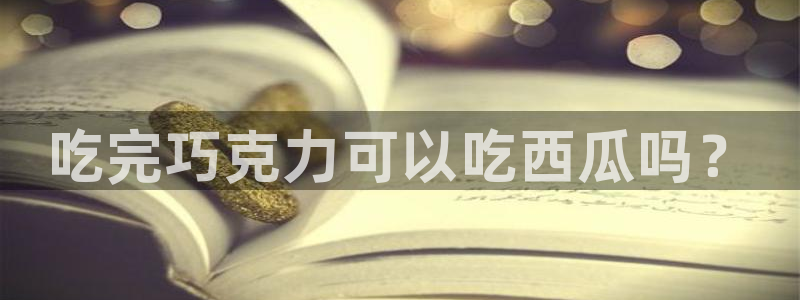 51吃瓜热心张津瑜